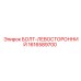 1616589700 БОЛТ-ЛЕВОСТОРОННИЙ Epiroc