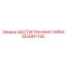 5530811100 ШЕСТИГРАННАЯ ГАЙКА Epiroc