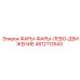 4812113543 ФАРЫ-ФАРЫ-ЛЕВО-ДВИЖЕНИЕ Epiroc