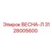 3128005600 ВЕСНА-Л Epiroc