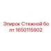 1650115902 Стяжной болт Epiroc