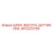 4812223799 ШНЕК-ВЫСОТА-ДАТЧИК-ЛЕВ. Epiroc