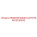 4812100543 ЛЕВАЯ КРЫШКА КАПОТА Epiroc