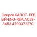 4700372270 КАПОТ-ЛЕВЫЙ-ENG-REPLACES-3453 Epiroc