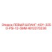 4812270238 ЛЕВЫЙ ШЛАНГ-ASY-3250-PSI-12-5MM Epiroc