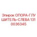 1310036345 ОПОРА-ГЛУШИТЕЛЬ-СЛЕВА Epiroc