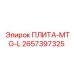 2657397325 ПЛИТА-MTG-L Epiroc
