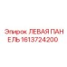 1613724200 ЛЕВАЯ ПАНЕЛЬ Epiroc