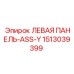 1513039399 ЛЕВАЯ ПАНЕЛЬ-ASS-Y Epiroc