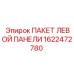 1622472780 ПАКЕТ ЛЕВОЙ ПАНЕЛИ Epiroc
