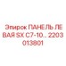 2203013801 ПАНЕЛЬ ЛЕВАЯ SX C7-10 Epiroc