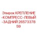 Крепежный элемент компрессора 2657337859 для буровой техники