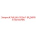 4700192785 КРЫШКА ЛЕВАЯ ЗАДНЯЯ Epiroc