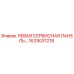 1629031218 ЛЕВАЯ СЕРВИСНАЯ ПАНЕЛЬ Epiroc