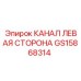 Канал левый GS15868314 Epiroc для буровых станков