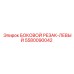 5580090042 БОКОВОЙ РЕЗАК-ЛЕВЫЙ Epiroc