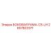 2657803371 БОКОВАЯ РАМА-CS-LH Epiroc