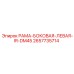 Боковая левая рама 2657735714 для буровых станков серии DM Epiroc