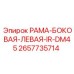 Боковая левая рама 2657735714 для буровых станков серии DM Epiroc