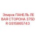 GS15865743 ПАНЕЛЬ ЛЕВАЯ СТОРОНА 375DR by Epiroc
