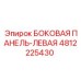 4812225430 БОКОВАЯ ПАНЕЛЬ-ЛЕВАЯ Epiroc
