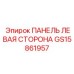 GS15861957 ПАНЕЛЬ ЛЕВАЯ СТОРОНА Epiroc