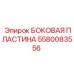 Оригинальная левая боковая панель 5580083556