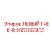 2657555153 ЛЕВЫЙ ТРЕК-R Epiroc