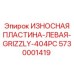 Фото Левой Износостойкой Пластины Epiroc 5730001419