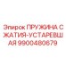 9900480679 ПРУЖИНА СЖАТИЯ-УСТАРЕВШАЯ Epiroc