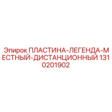 Интеллектуальная пластина управления 1310201902 для буровых станков
