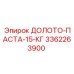Буровой инструмент 3362263900 весом 15 кг от Epiroc