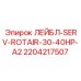 2204217507 ЛЕЙБЛ-SERV-ROTAIR-30-40HP-A2 - Epiroc