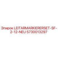 5730013297 LEITARMARKIERERSET-SF-2-12-NEU Epiroc