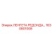 1630801008 ЛЕНГЕТА РЕДОНДА Epiroc