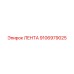 Транспортерная лента Epiroc 9106979025