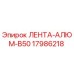 Оригинальная алюминиевая лента для буровых станков Epiroc 17986218