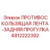 Противоскользящая лента с цветовым индикатором Epiroc 4812222392