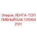 1310642101 ЛЕНТА-ТОПЛИВНЫЙ БАК Epiroc