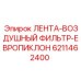 6211462400 ЛЕНТА-ВОЗДУШНЫЙ ФИЛЬТР-ЕВРОПИКЛОН Epiroc