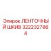 3222327884 ЛЕНТОЧНЫЙ ШКИВ Epiroc