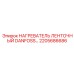 2205686686 НАГРЕВАТЕЛЬ ЛЕНТОЧНЫЙ DANFOSS Epiroc