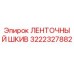 3222327882 ЛЕНТОЧНЫЙ ШКИВ Epiroc