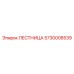 5730008539 ЛЕСТНИЦА Epiroc