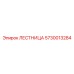 5730013284 ЛЕСТНИЦА Epiroc