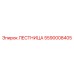 5590008405 ЛЕСТНИЦА Epiroc