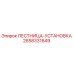 2658331649 ЛЕСТНИЦА-УСТАНОВКА Epiroc