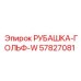 57827081 РУБАШКА-ГОЛЬФ-W Epiroc