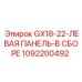 1092200492 Левая панель GX18-22 в сборе от Epiroc