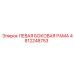 4812248753 ЛЕВАЯ БОКОВАЯ РАМА Epiroc